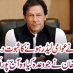 Imran Khan promised what he had done today