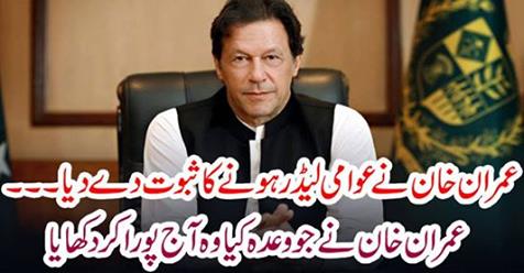 Imran Khan promised what he had done today