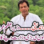 Which big ministry has Prime Minister Amar Khan decided to give to MQM?