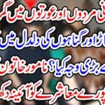 Pakistani men and women go astray