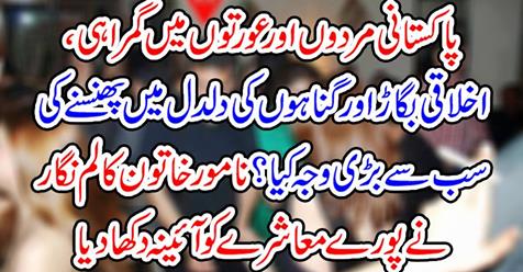 Pakistani men and women go astray