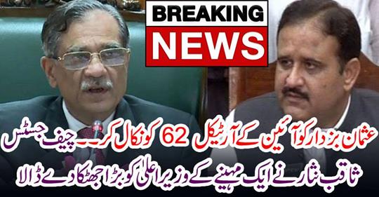 Chief Justice, Saqib Nisar gave a big shock to the Chief Minister of a month