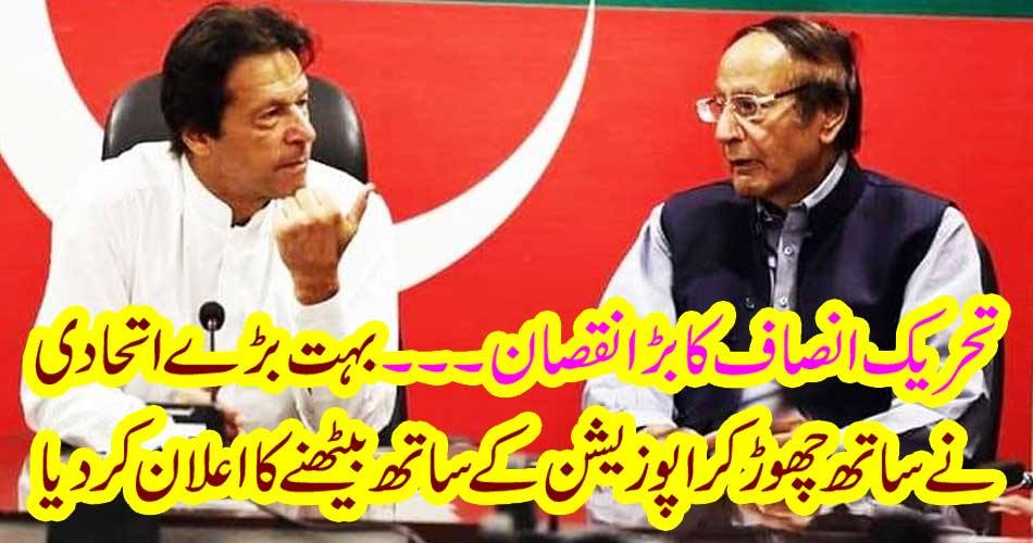 Breaking News: Big Loss of Tehreek-e-Insaf...