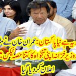 This is the change and this is New Pakistan....