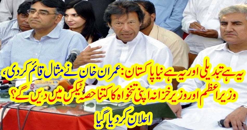 This is the change and this is New Pakistan....