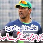 Former national cricketer Azhar Mahmood's house came to a grievous news