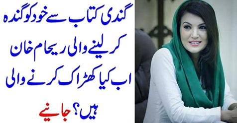 What is Reman Khan, who has got rid of the dirty book, now?