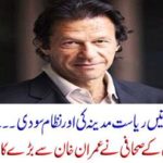 Asked about Imran Khan's great work