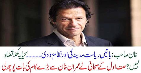 Asked about Imran Khan's great work
