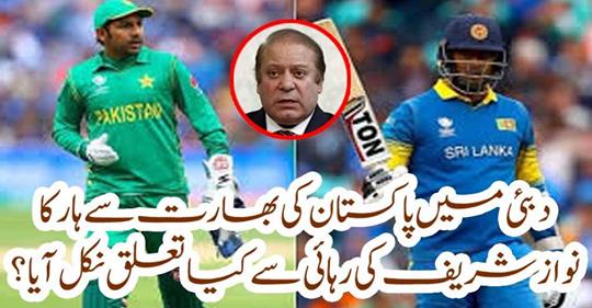 How did Nawaz Sharif release Pakistan's defeat from Dubai in Dubai?