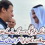 Imran Khan told the reason