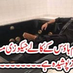 What secret is hidden in the prime minister's black jacuzzi massage tub ... ??? What secret is hidden in the prime minister's black jacuzzi massage tub ... ???