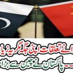 Pakistan made a big demand from China