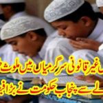 The Punjab government took a big decision regarding the students