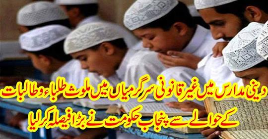 The Punjab government took a big decision regarding the students