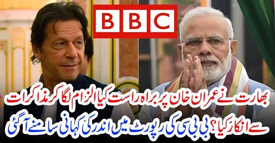 The story of the inside came in the BBC report