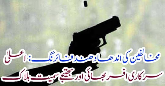 The killing of senior officials including brother and nephew
