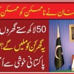 Imran Khan may not Show it possible