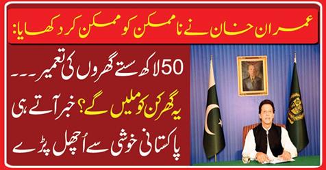 Imran Khan may not Show it possible