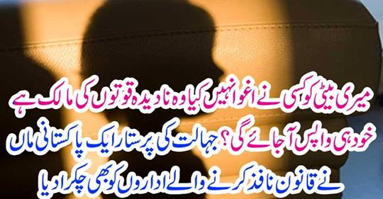 No one kidnapped my daughter, he is the owner of unnecessary forces