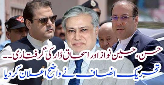 The Tehreek-e-Insaf declared a clear statement