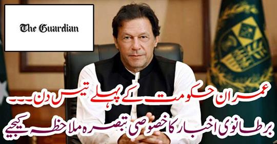 The first thirty days of the Imran government.