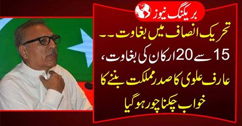 Breaking News: Rebellion in Tehreek-e-Insaf.