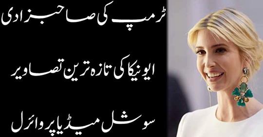Latest pictures Viral on social media