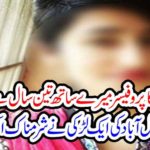 A girl in Faisalabad revealed shame