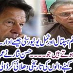 Naiki does not make institutions such as Shaukat Khanam Hospital and Naim University