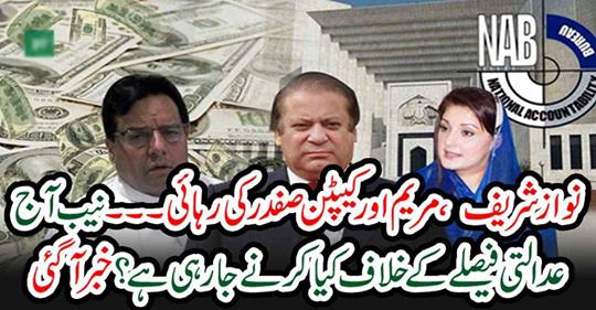 Release of Nawaz Sharif, Maryam and Captain Safdar ...