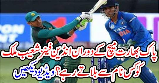 Indian bowlers Shoaib Malik during Pak India match...