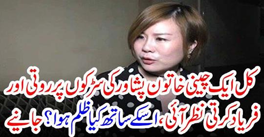 Tomorrow a Chinese woman rides on the streets of Peshawar and...