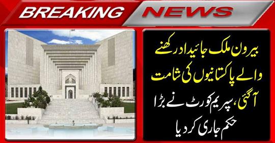 Supreme Court issued a big order