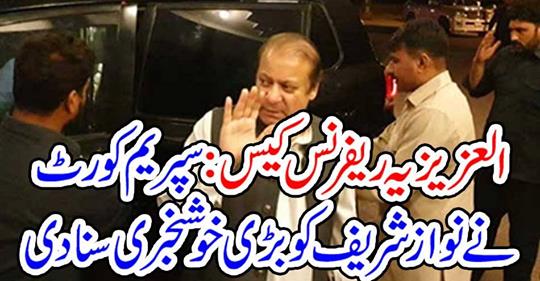 The Supreme Court heard a great news about Nawaz Sharif