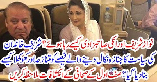 How did Nawaz Sharif and his grandfather live?