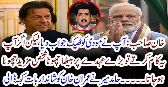 Khan Sahib: You answered Modi properly,