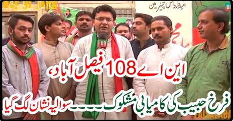 NAA 108 Faisalabad....
