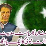 State of Imran Khan A memorable event of Medina's dream and court of worship