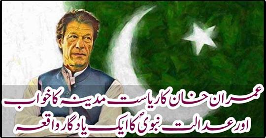 State of Imran Khan A memorable event of Medina's dream and court of worship