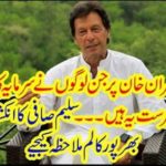 The people who have invested Prime Minister Imran Khan....