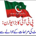 PTI's main utility: