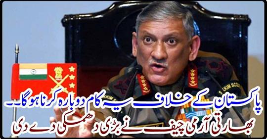 This work will be done against Pakistan again.