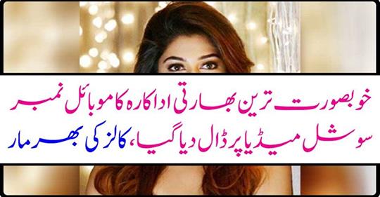 The mobile number of the best Indian actress