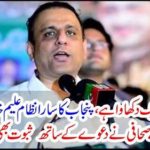All the Punjab system is running Alam Khan.