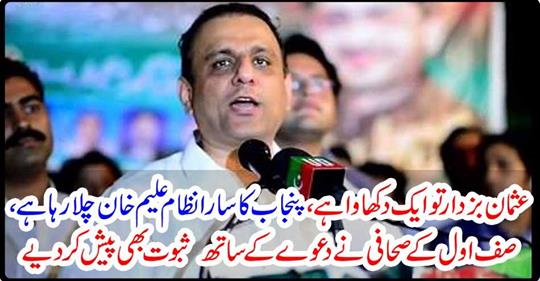 All the Punjab system is running Alam Khan.