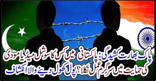 Who was actively involved in the support of Modi in Pakistan?