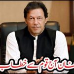 Imran Khan will address the nation today