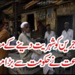 The party made a big demand from the government