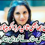 Will Pakistan's daughter-in-law be Mirza or daughter?
